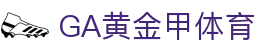 GA 黄金甲体育官方网站 - 费耶诺德俱乐部赞助商